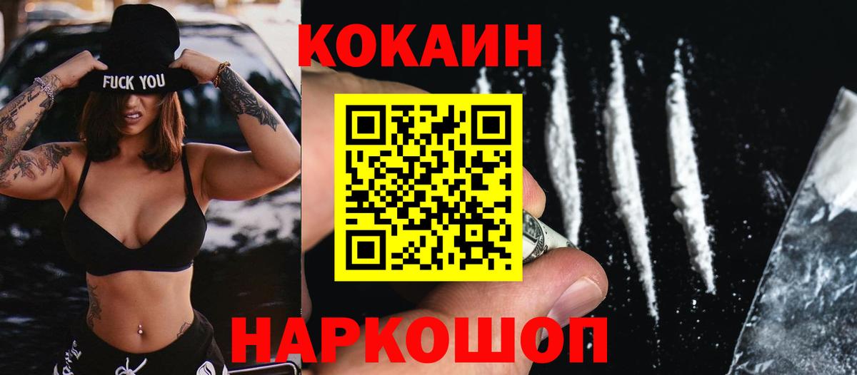 наркошоп  КОКАИН  Вход с VPN  Cocaine 99%  Кокаин Колумбийский  Нурлат 