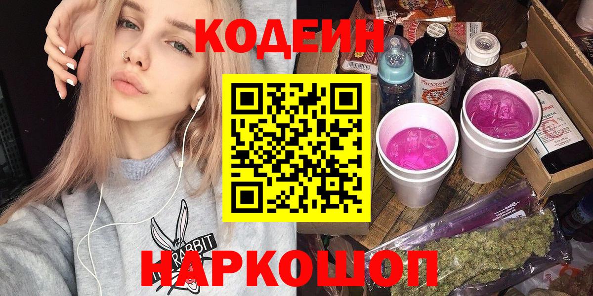 Нурлат  Кодеин напиток Lean (лин)  Кодеиновый сироп Lean напиток Lean (лин)  Вход с VPN 