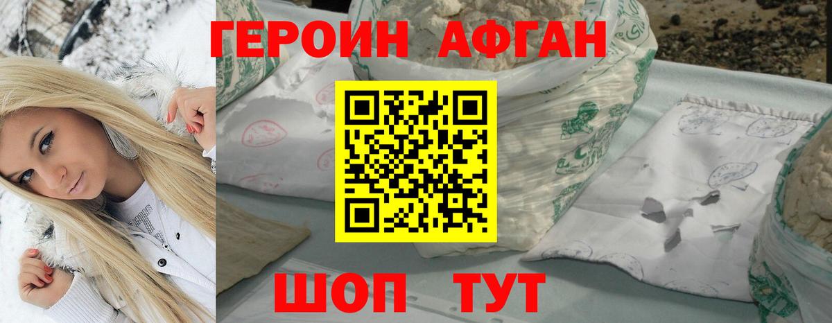Героин  Вход с VPN  Нурлат  Героин белый 
