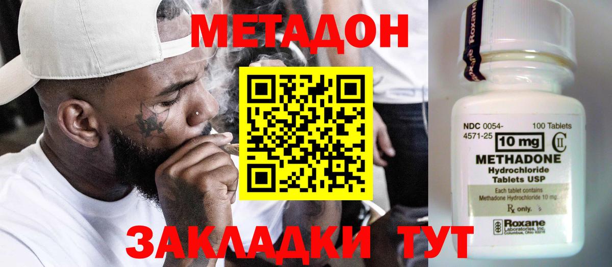 МЕТАДОН methadone  Вход с VPN  omg ССЫЛКА  МЕТАДОН VHQ  Нурлат 